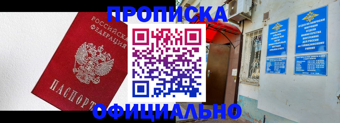 временная регистрация недорого в Ижевске