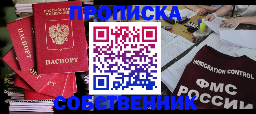 купить прописку в Ижевске