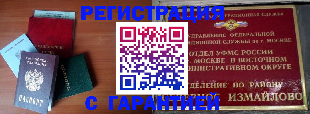 прописка для работы в Ижевске